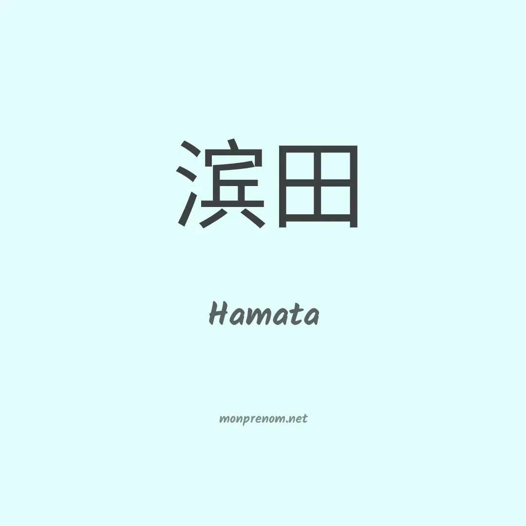 Hamata en chinois