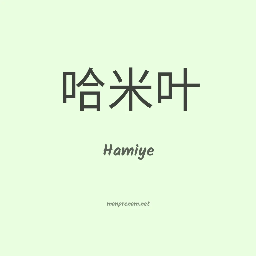 Hamiye en chinois