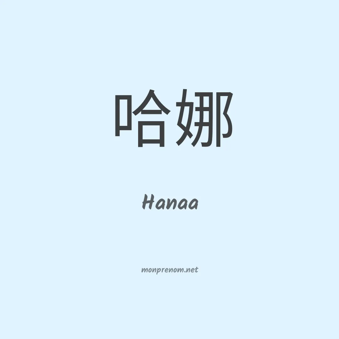 Hanaa en chinois