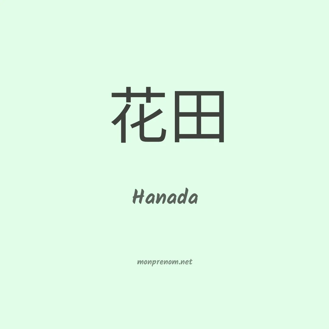 Hanada en chinois