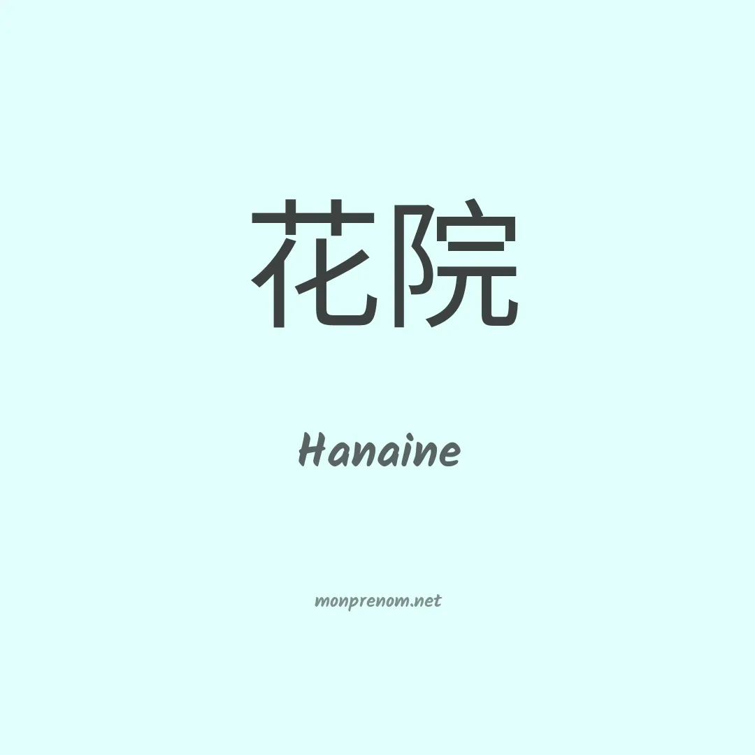Hanaine en chinois