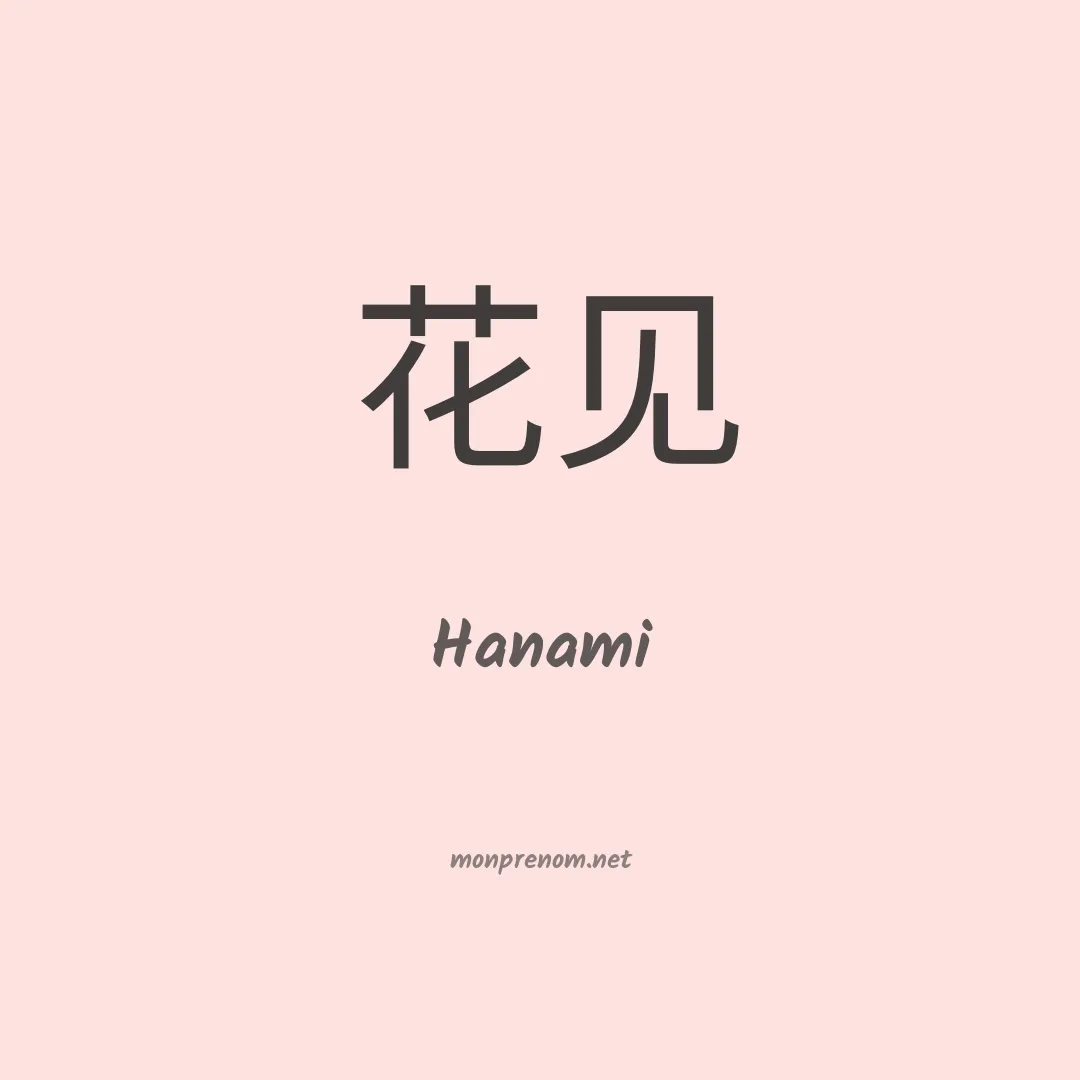Hanami en chinois
