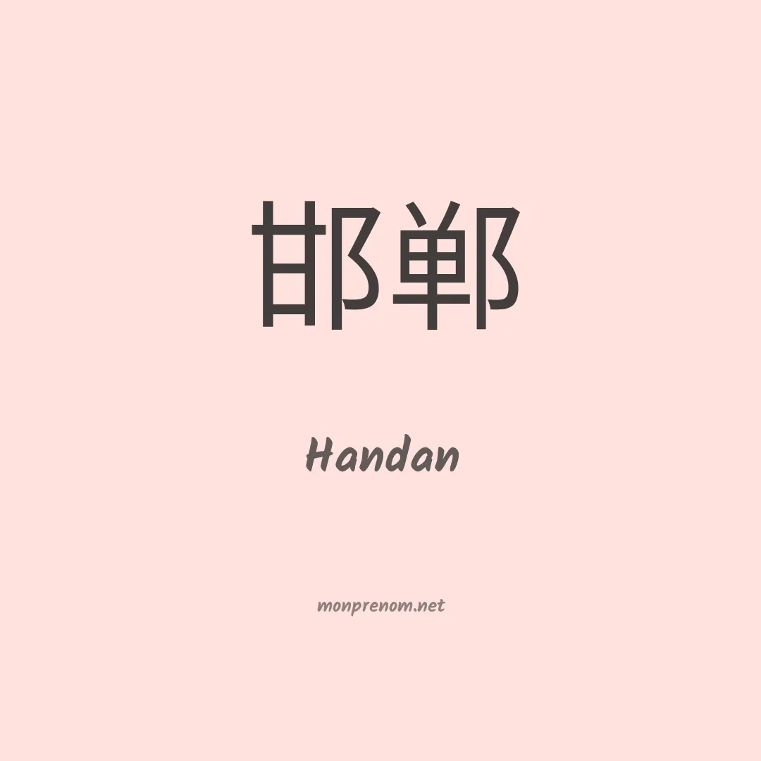 Handan en chinois