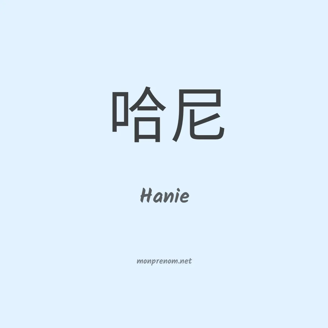 Hanie en chinois