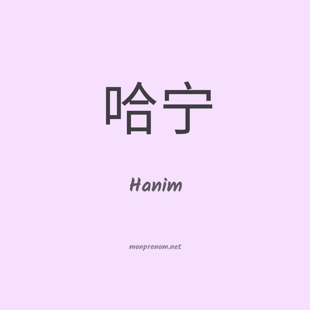 Hanim en chinois