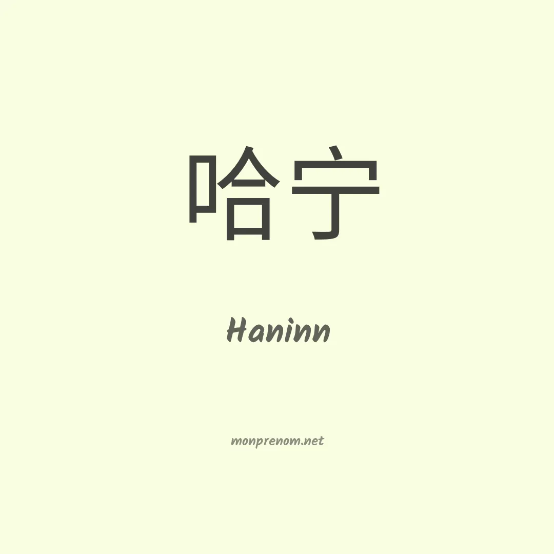 Haninn en chinois