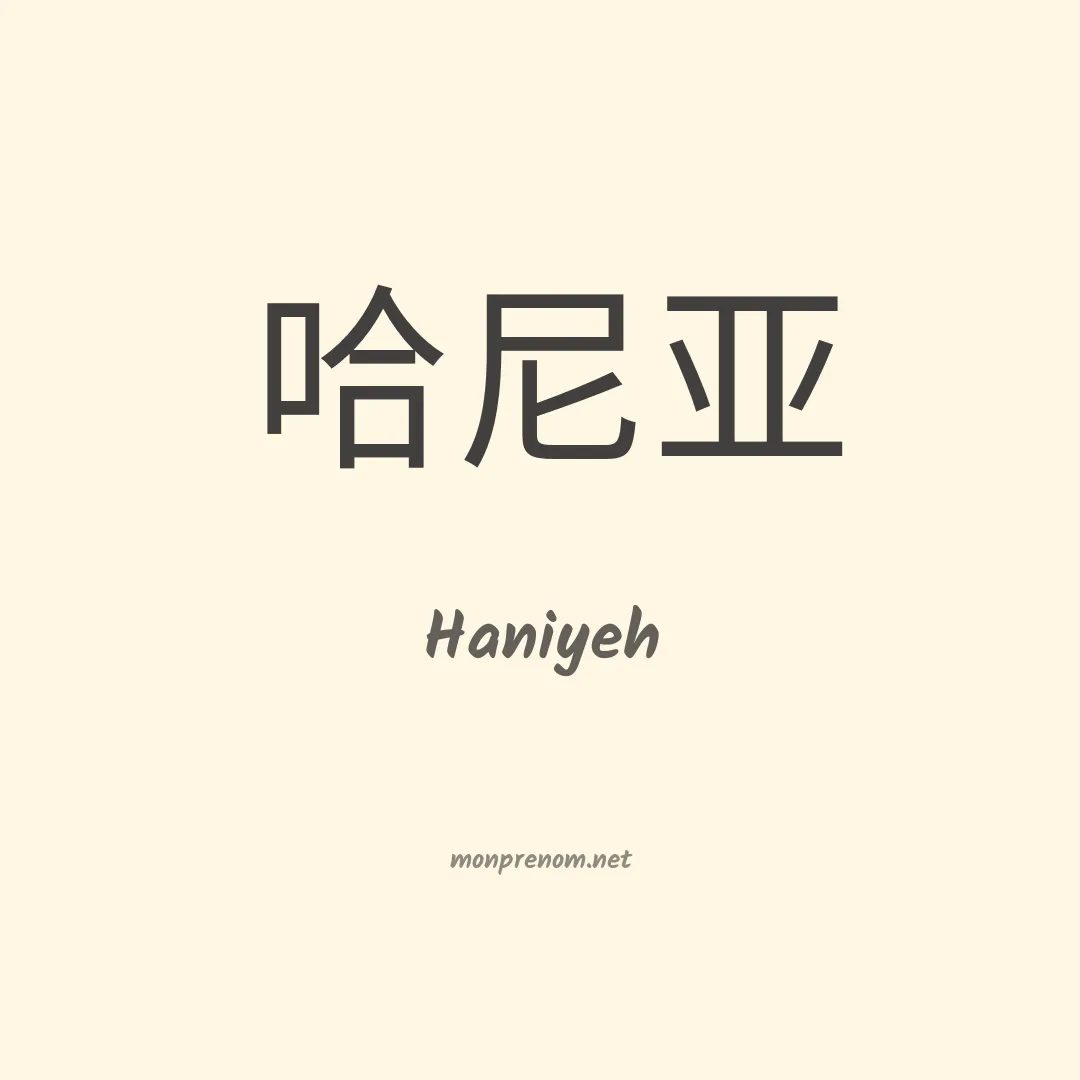 Haniyeh en chinois