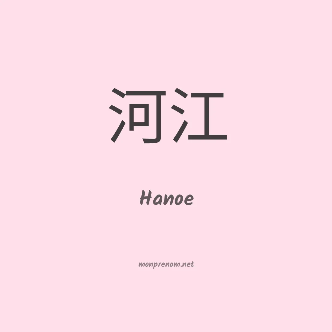 Hanoe en chinois