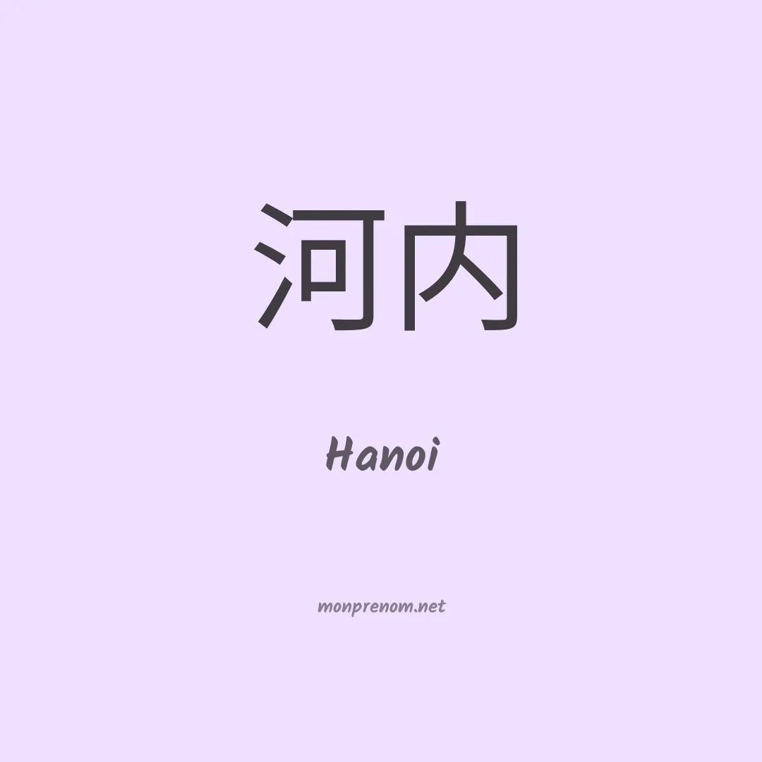 Hanoi en chinois