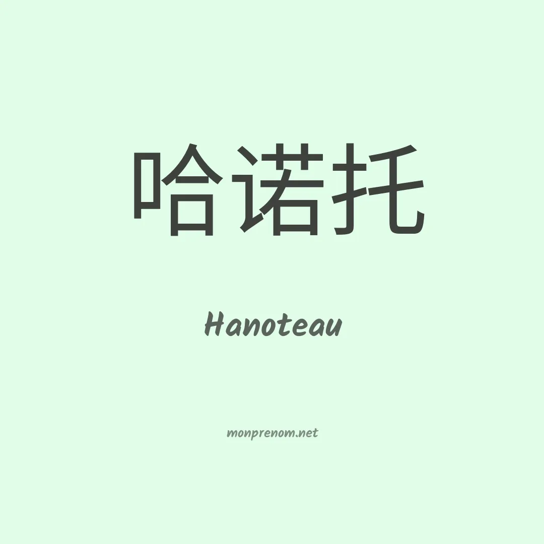 Hanoteau en chinois