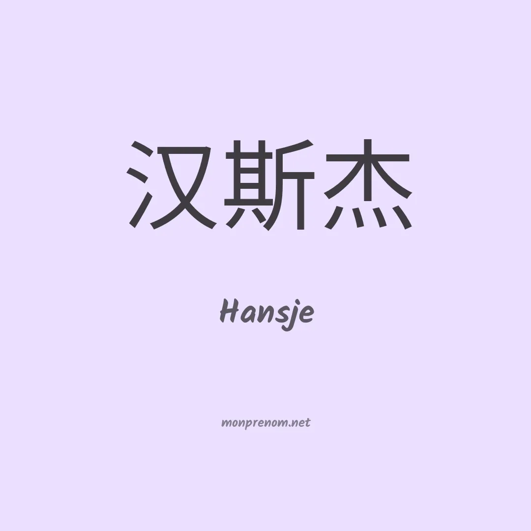 Hansje en chinois