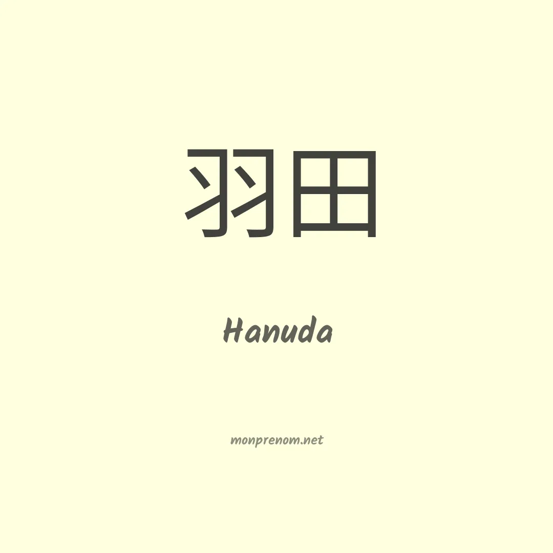 Hanuda en chinois