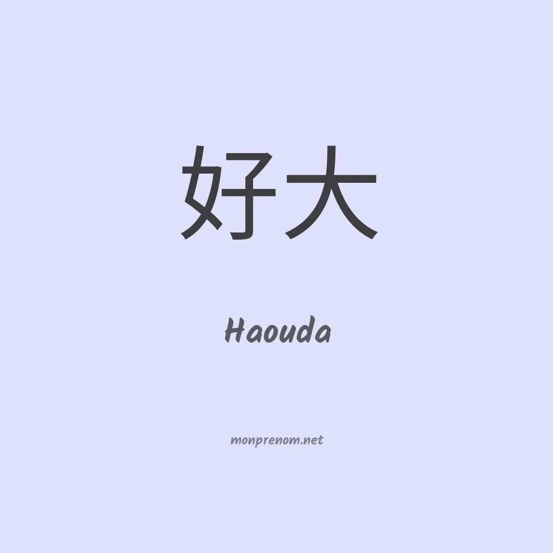 Haouda en chinois