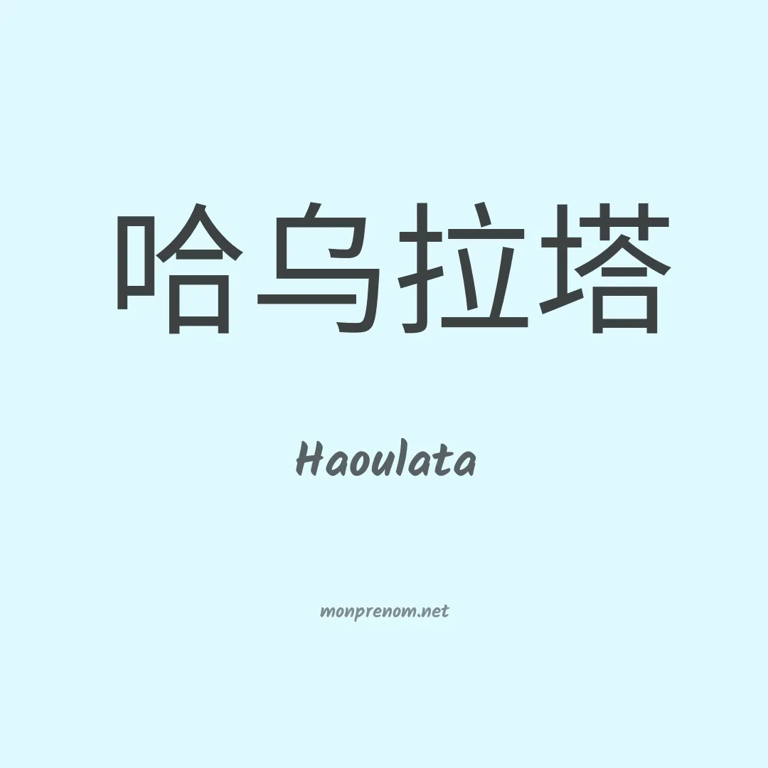 Haoulata en chinois