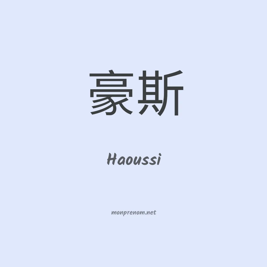 Haoussi en chinois