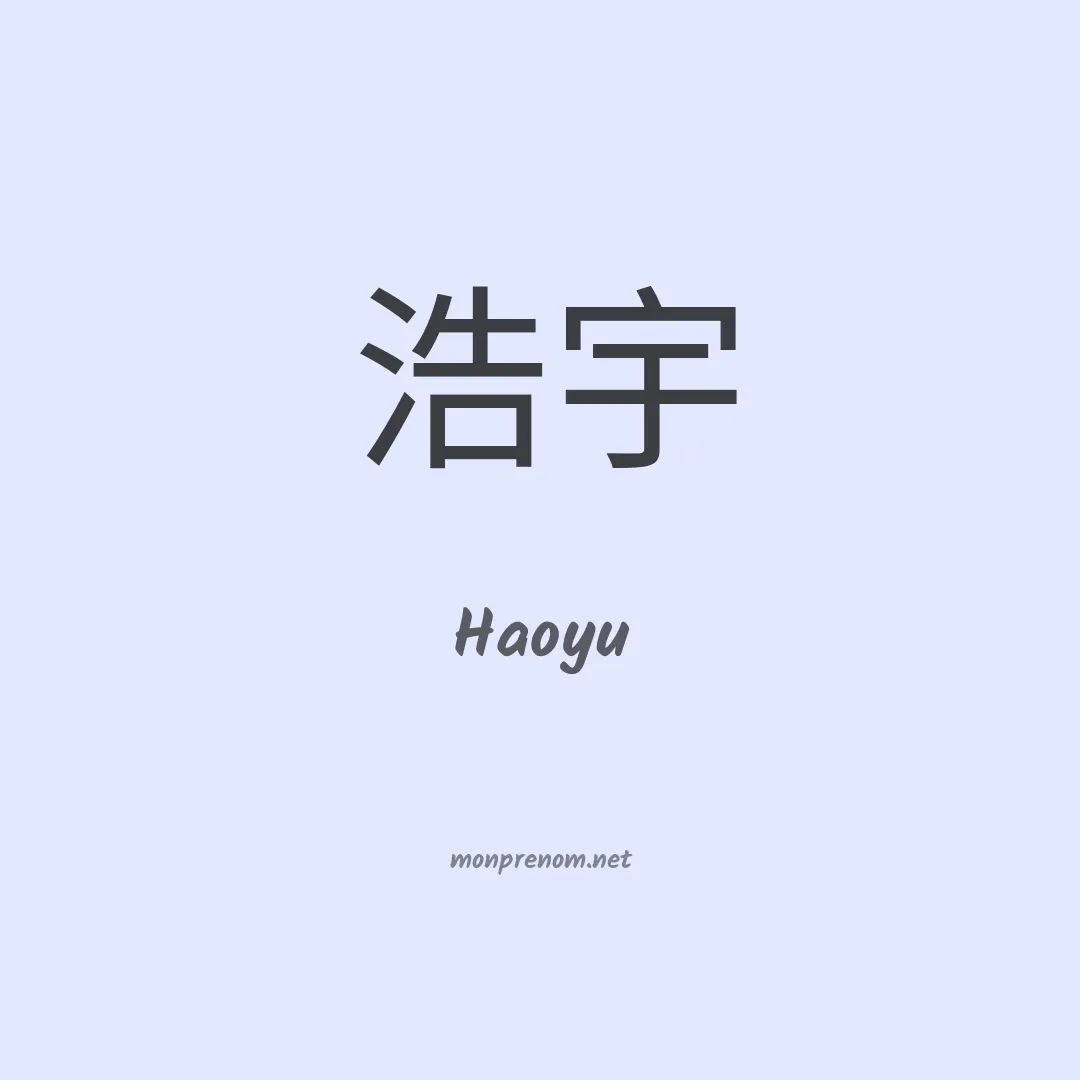 Haoyu en chinois