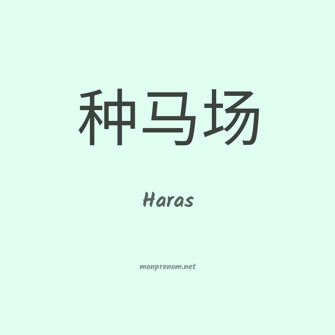 Haras en chinois