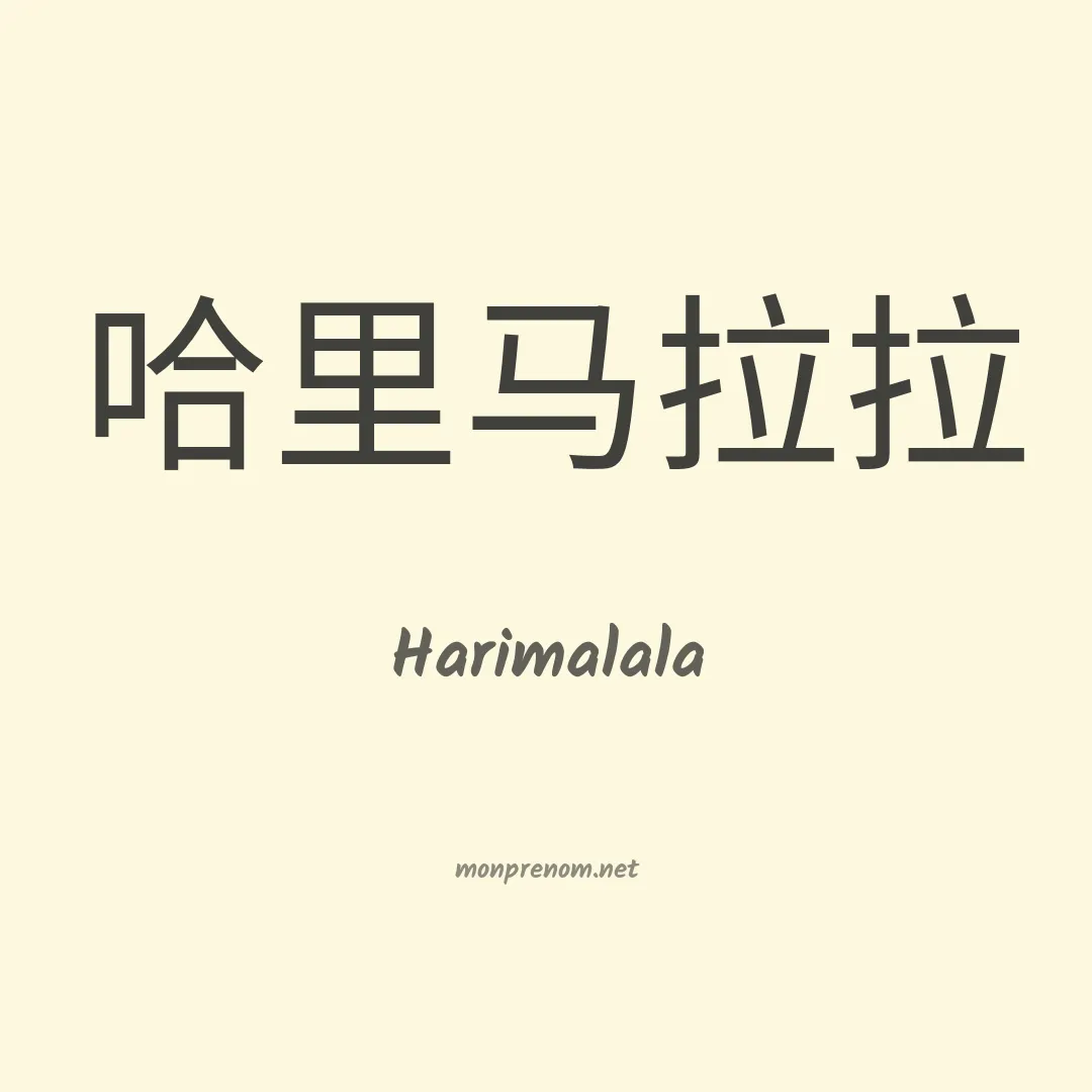 Harimalala en chinois