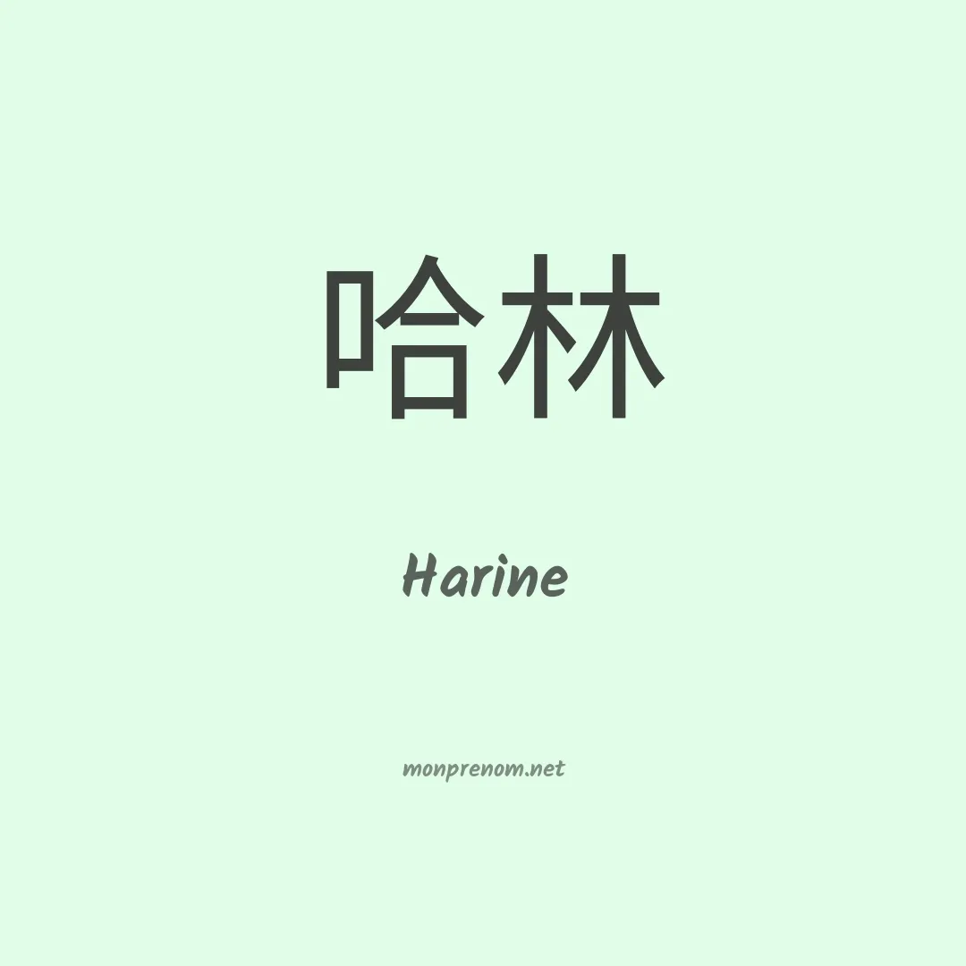 Harine en chinois
