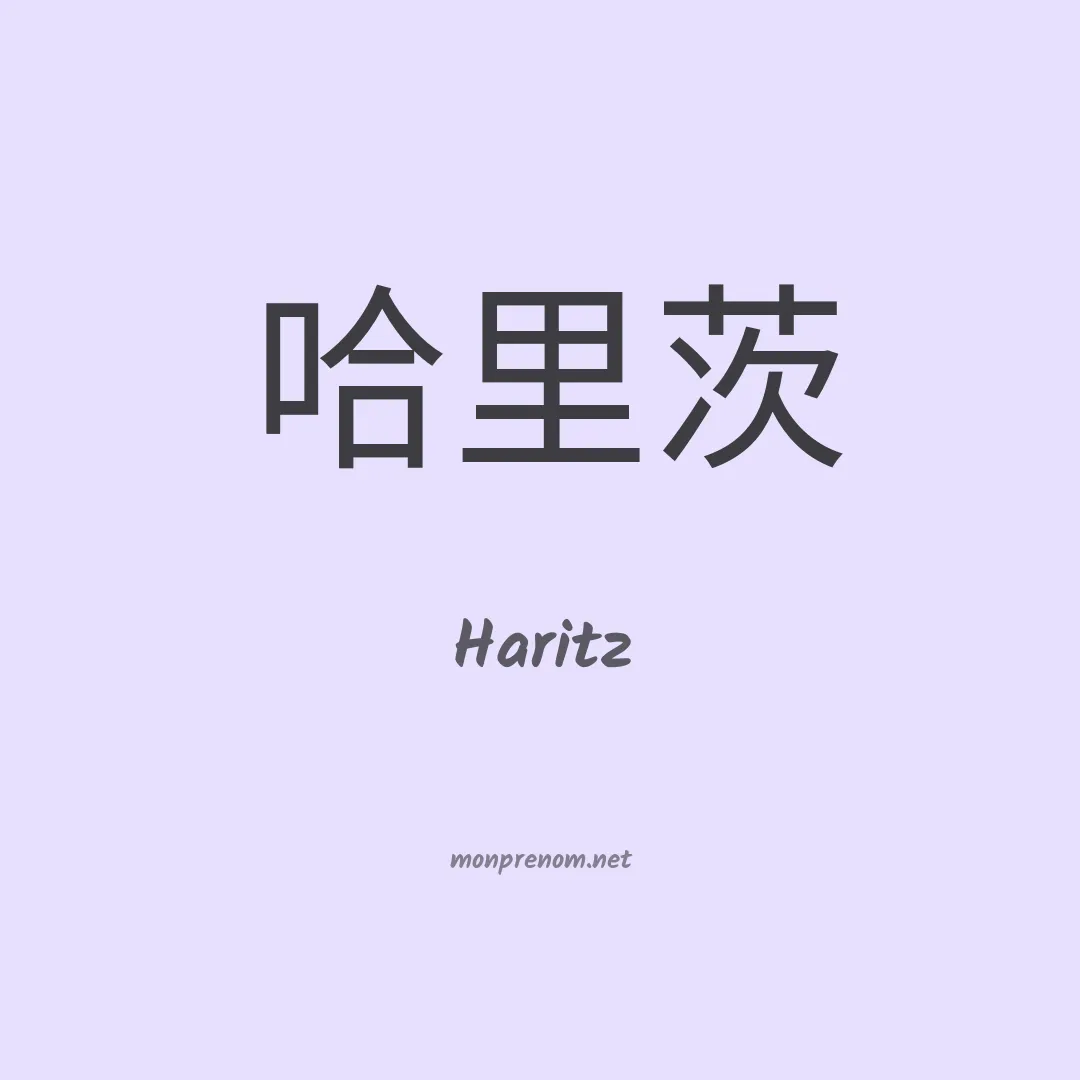 Haritz en chinois