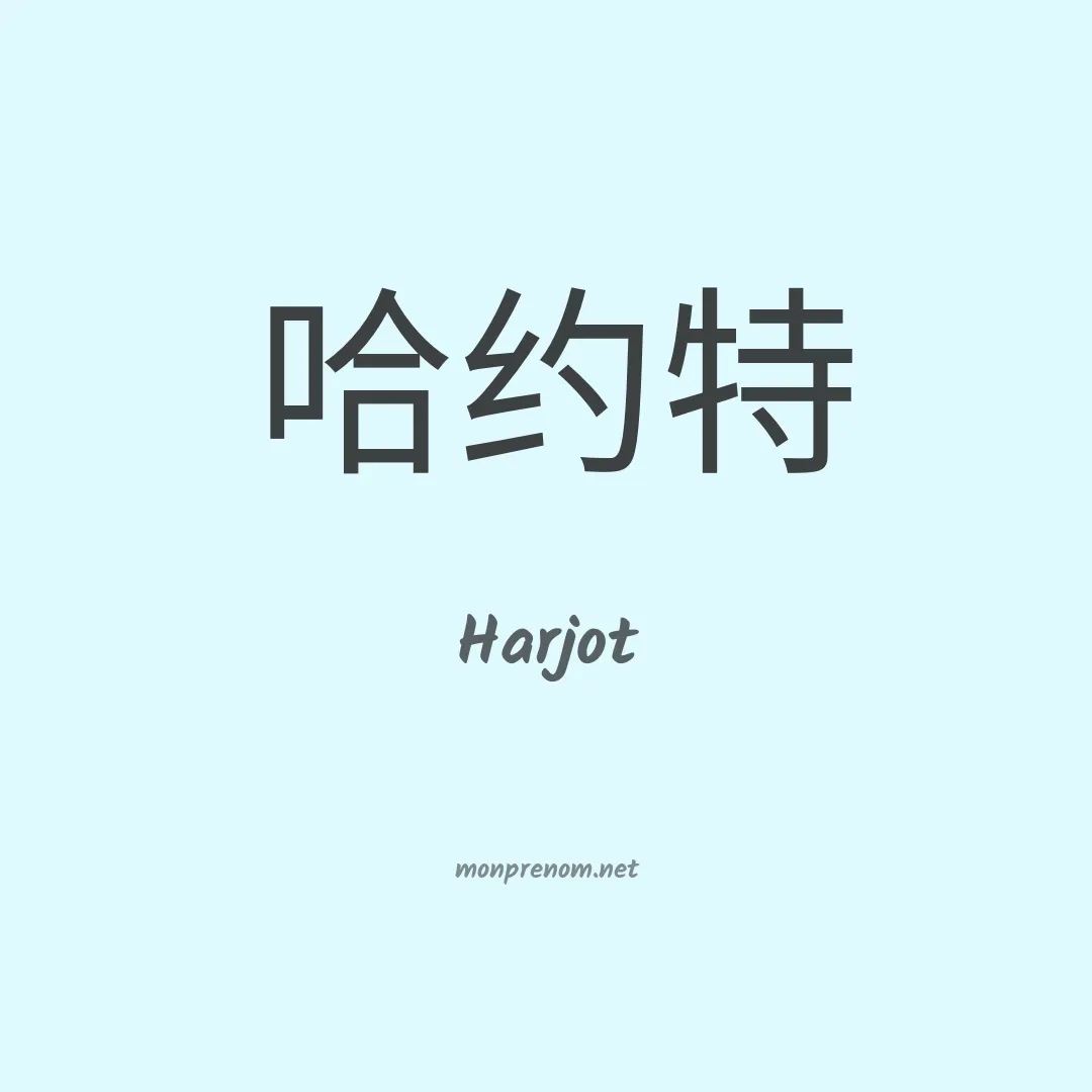 Harjot en chinois