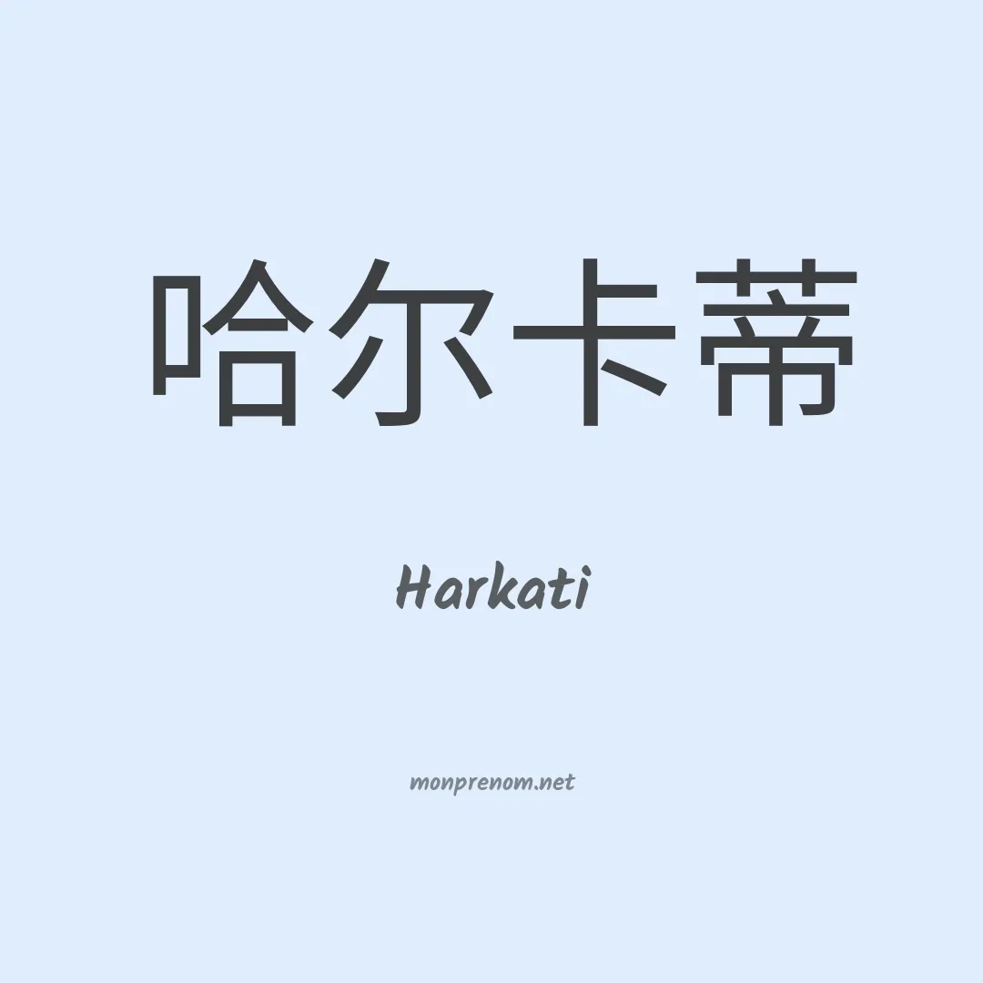 Harkati en chinois