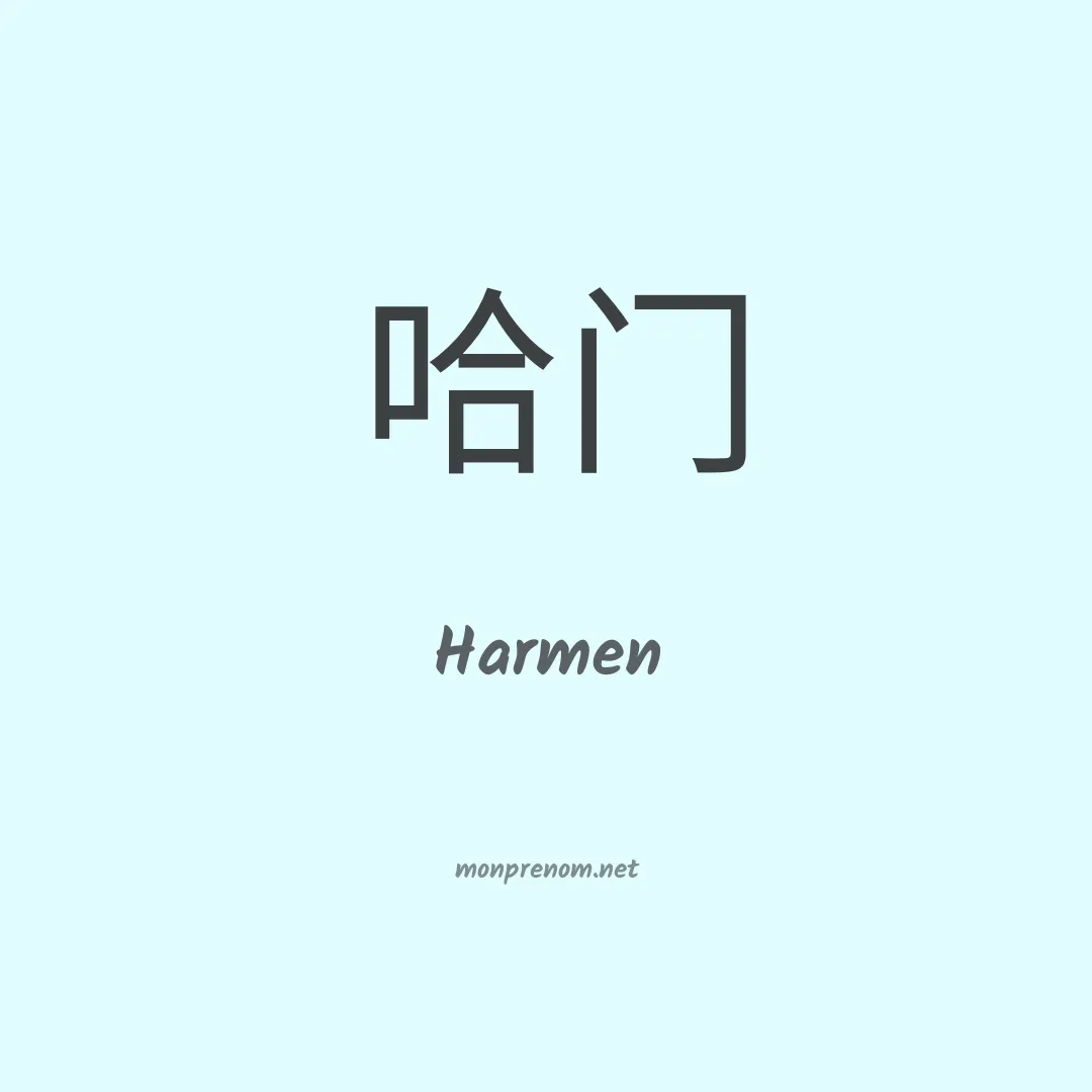 Harmen en chinois