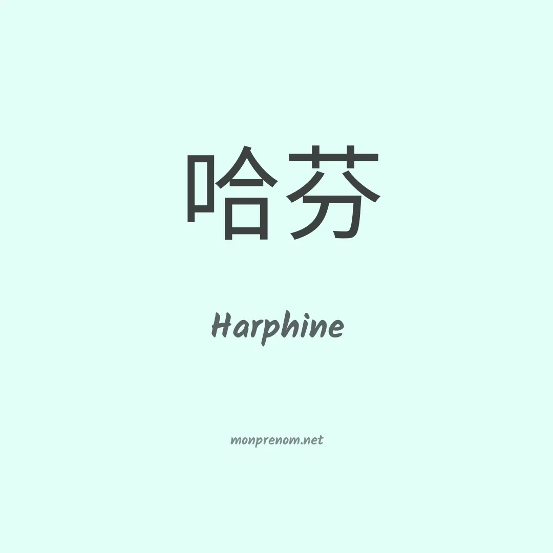 Harphine en chinois