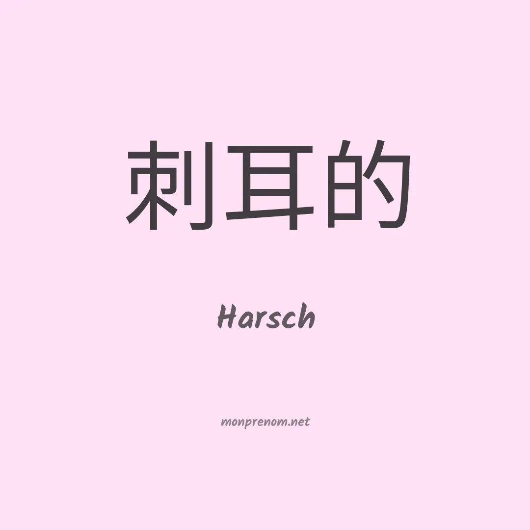 Harsch en chinois