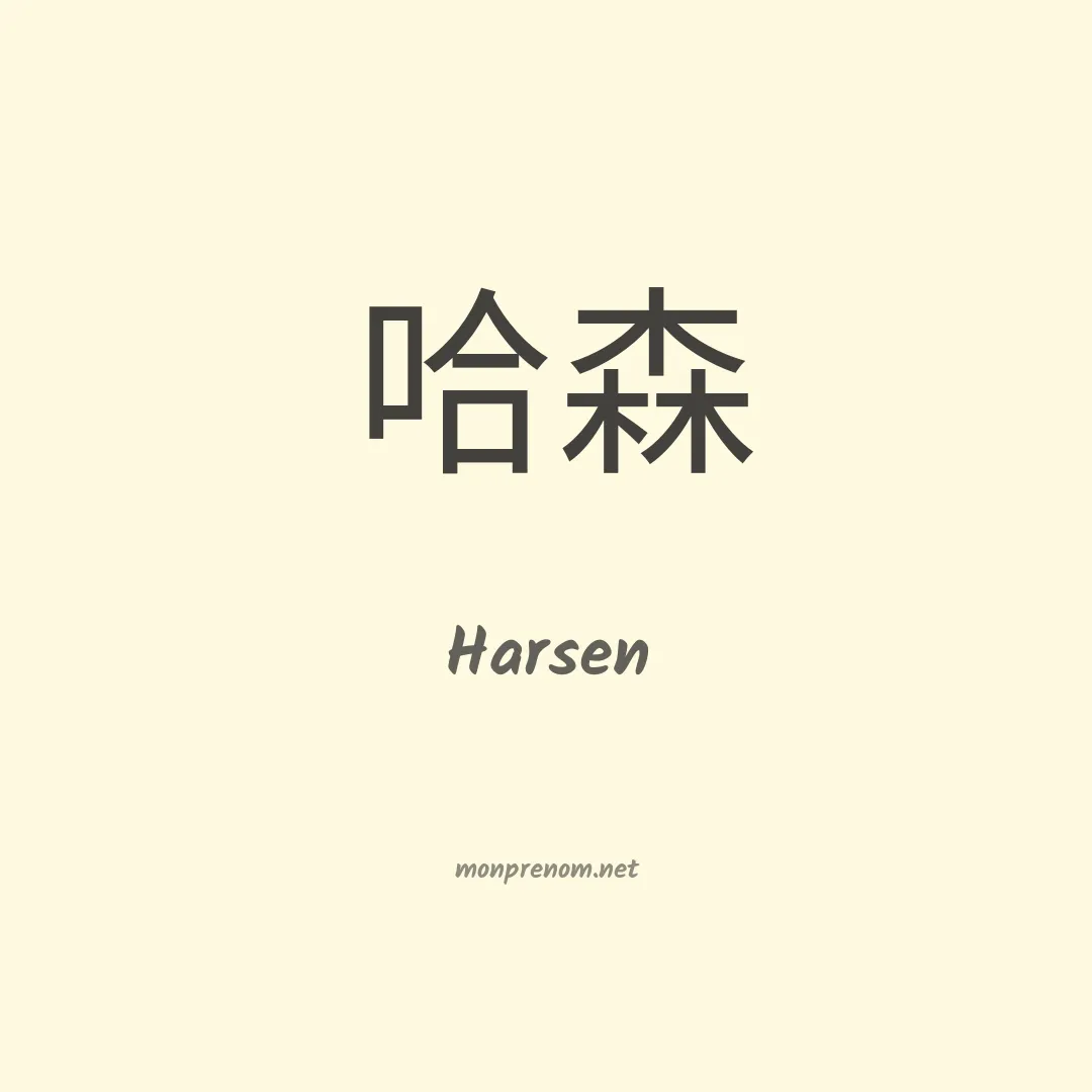 Harsen en chinois
