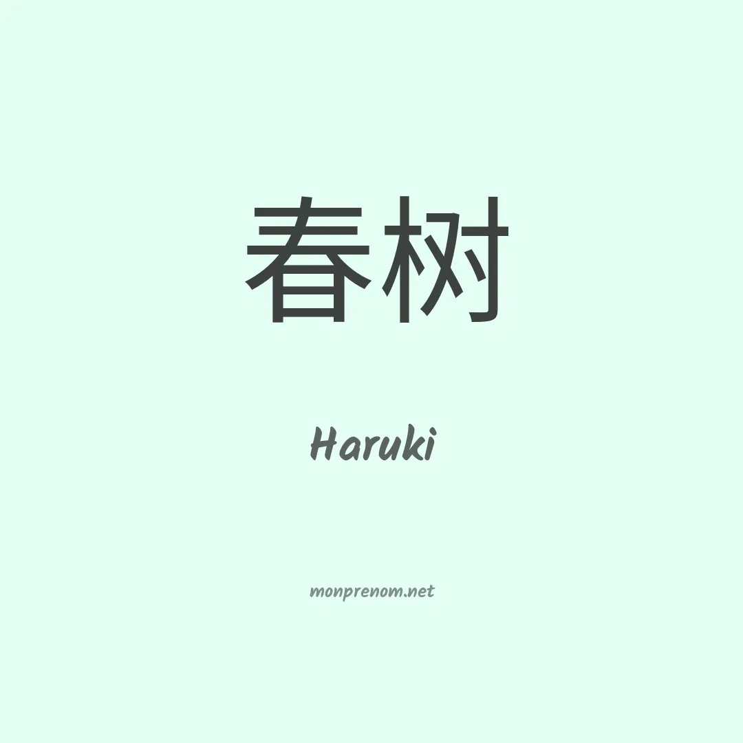 Haruki en chinois