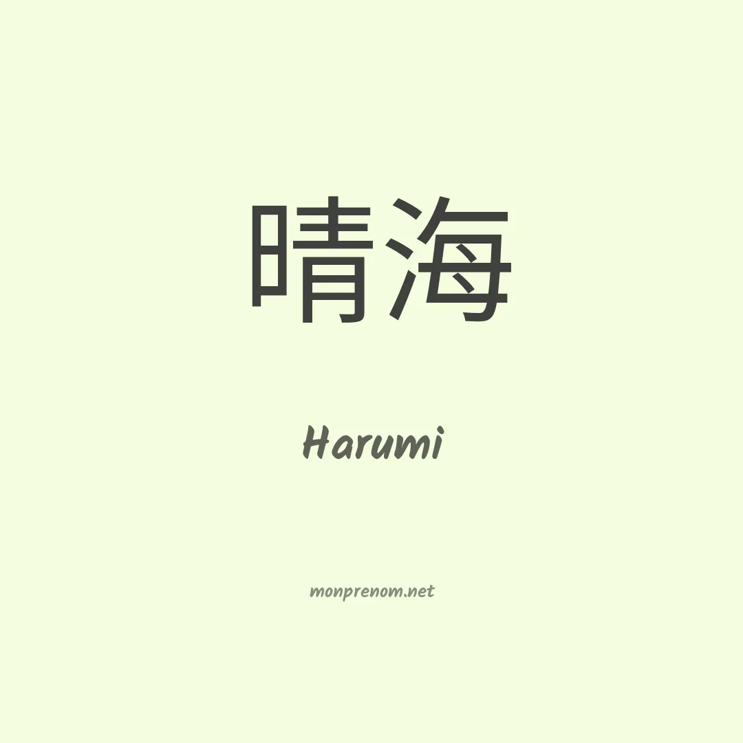 Harumi en chinois