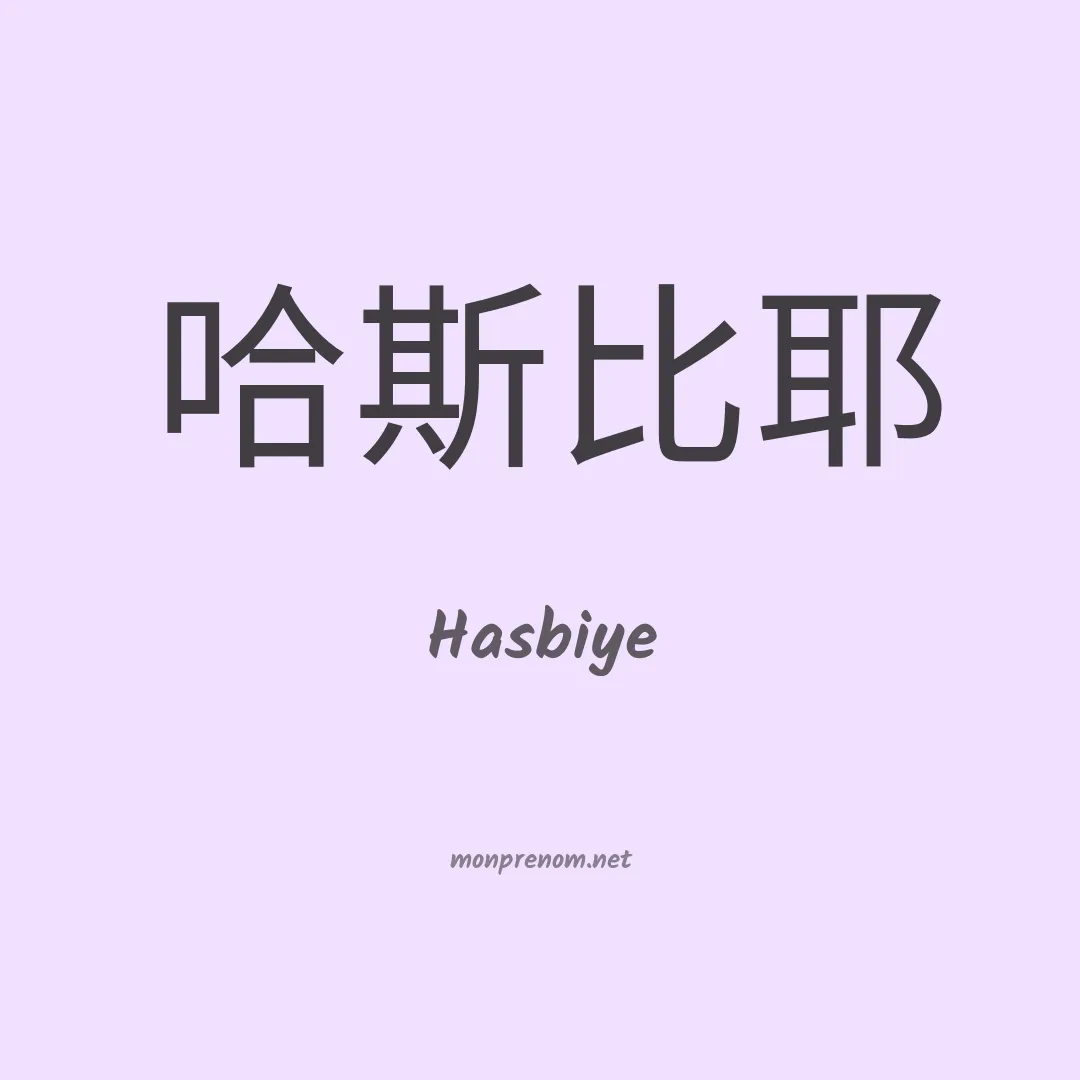 Hasbiye en chinois