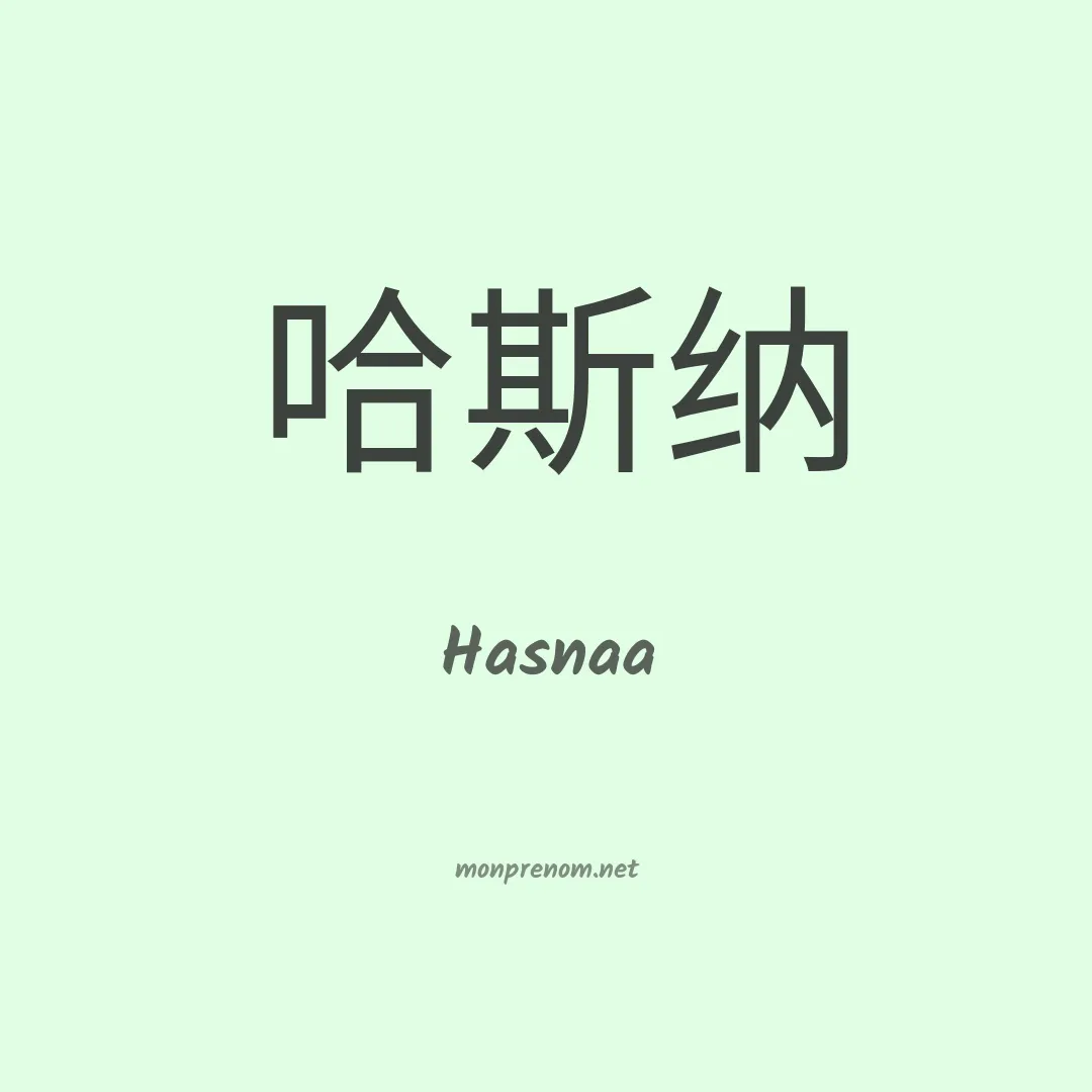 Hasnaa en chinois