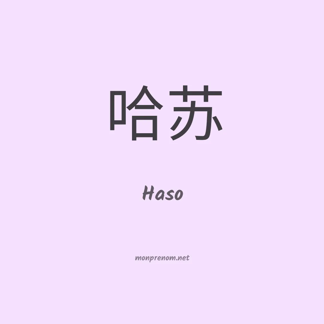 Haso en chinois