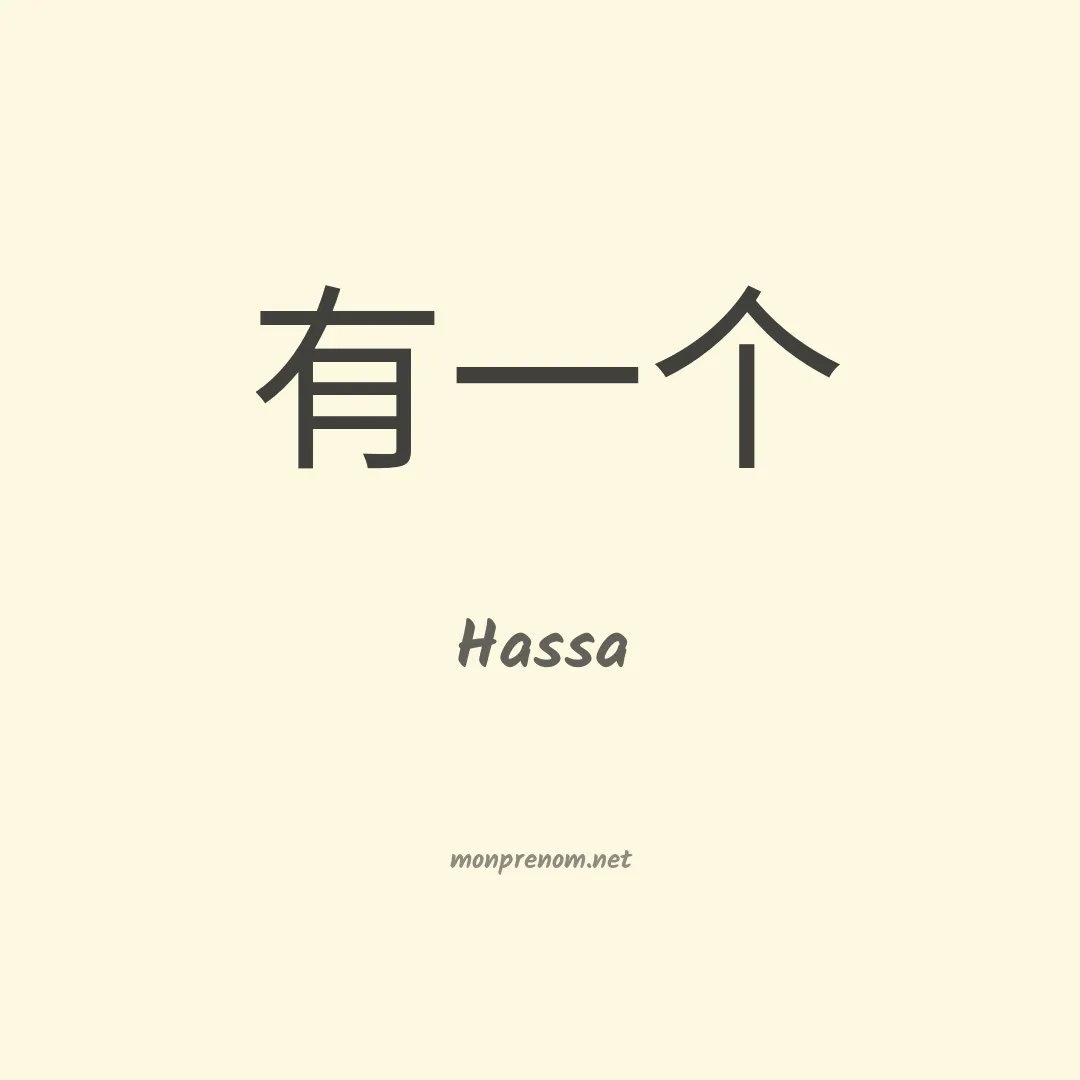 Hassa en chinois