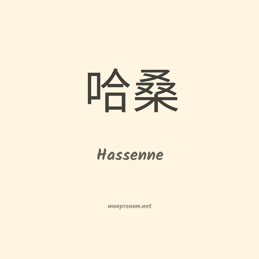 Hassenne en chinois
