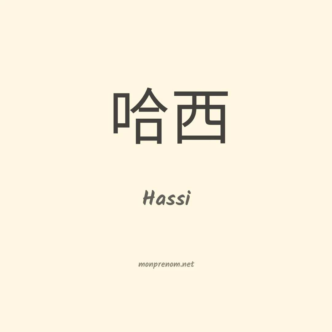 Hassi en chinois