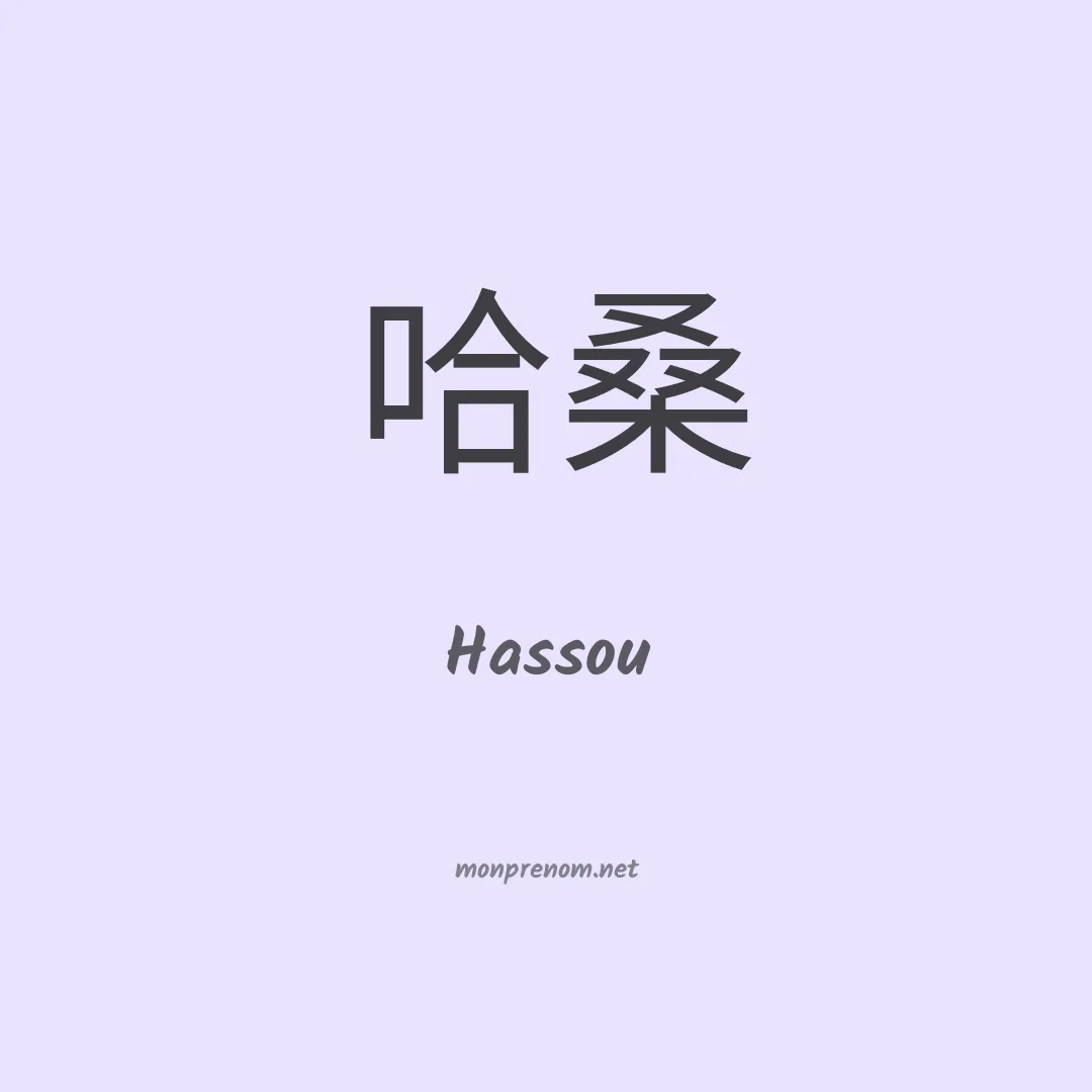 Hassou en chinois