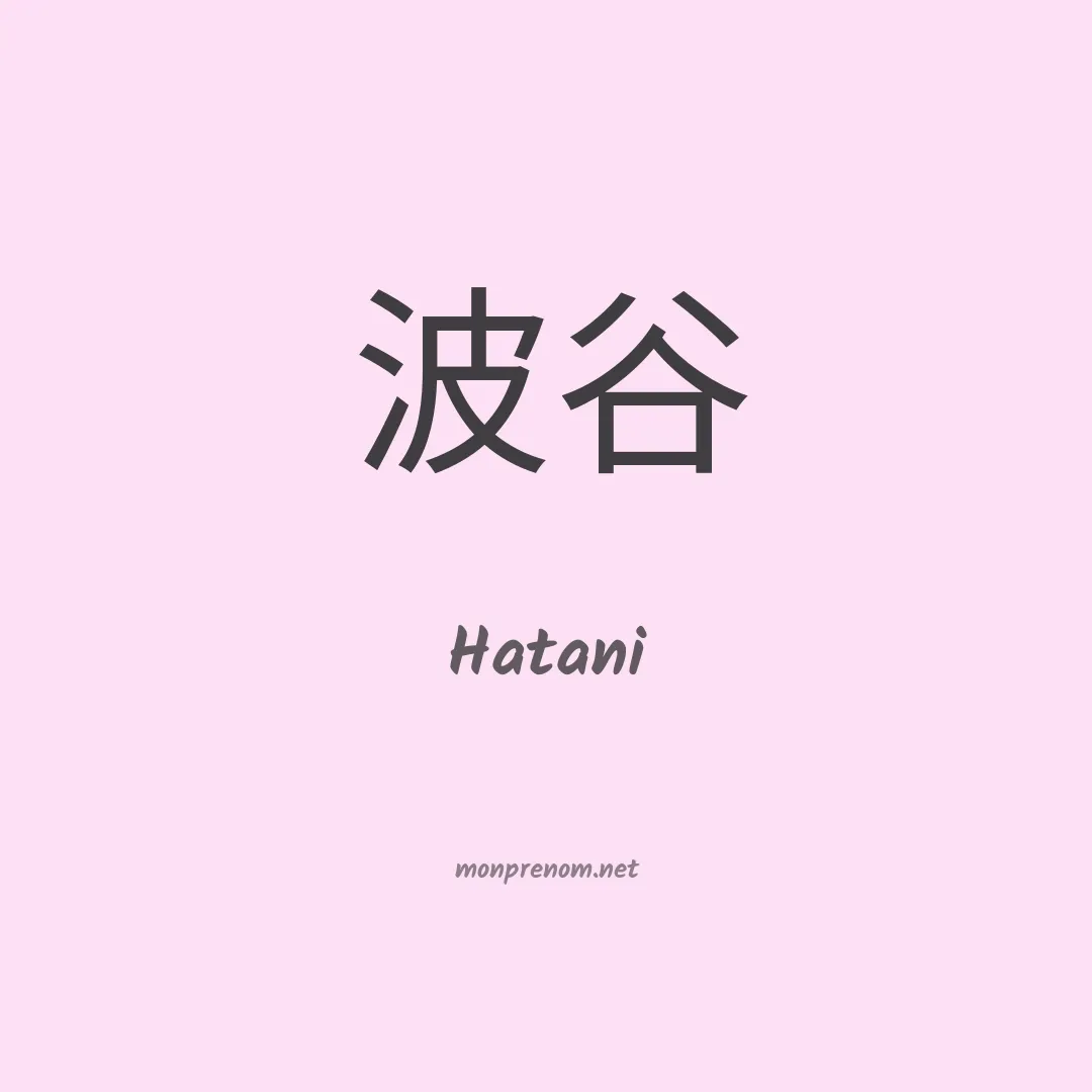 Hatani en chinois