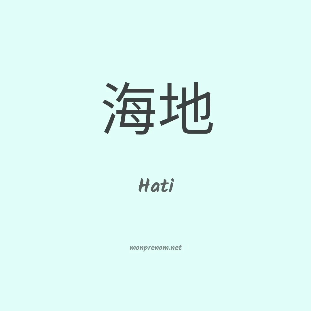 Hati en chinois