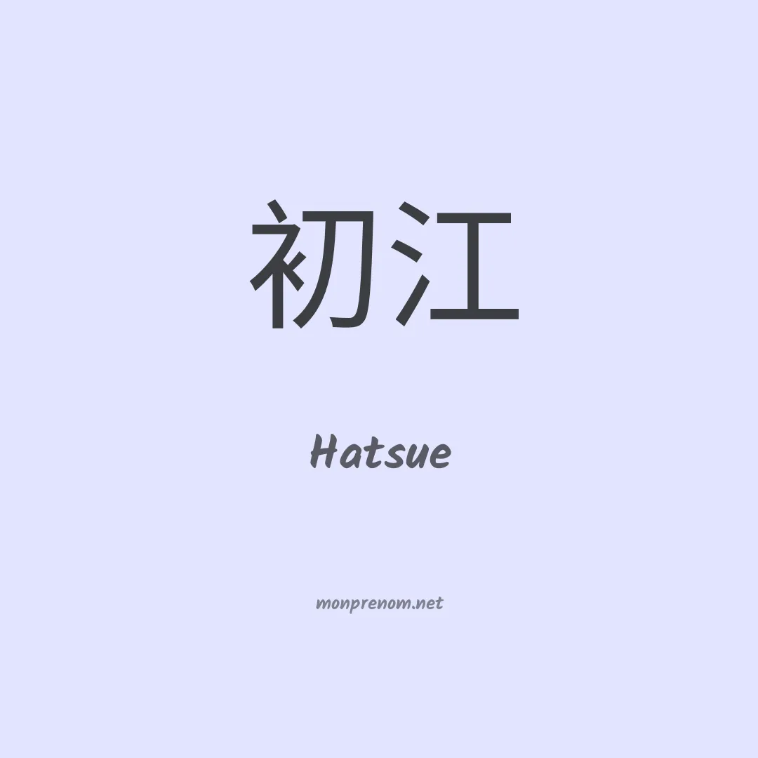 Hatsue en chinois