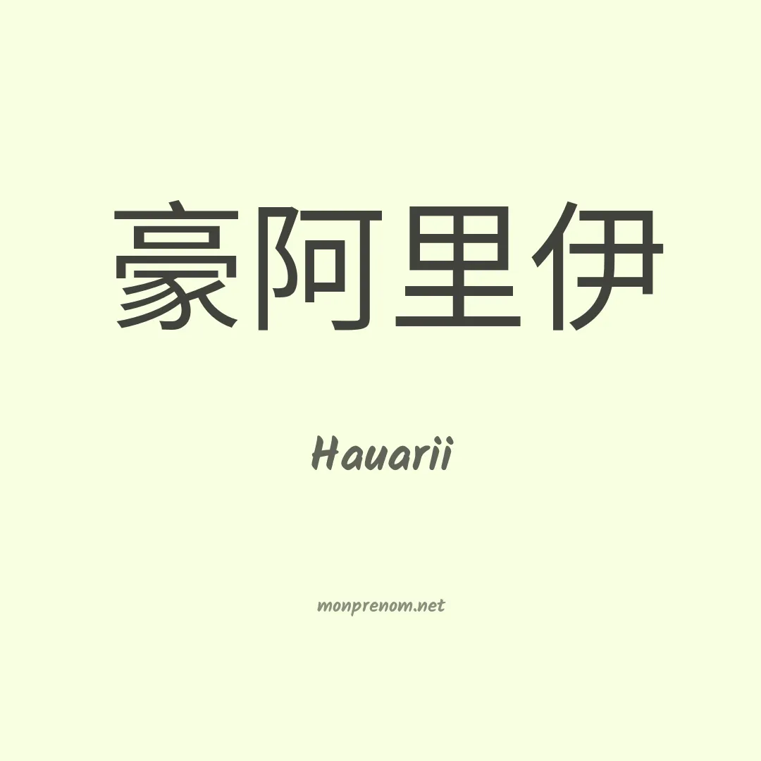 Hauarii en chinois