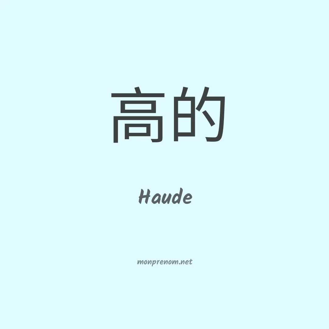 Haude en chinois