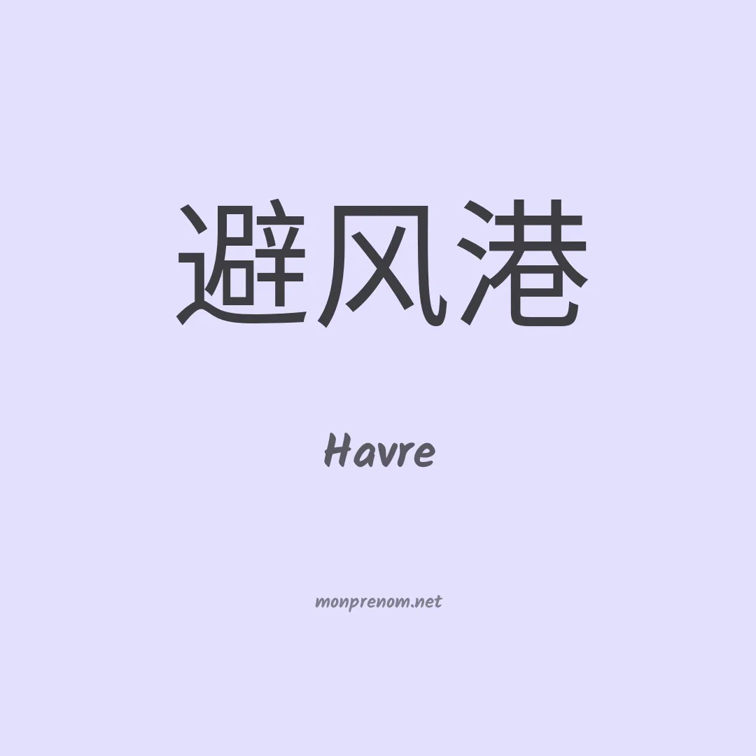 Havre en chinois