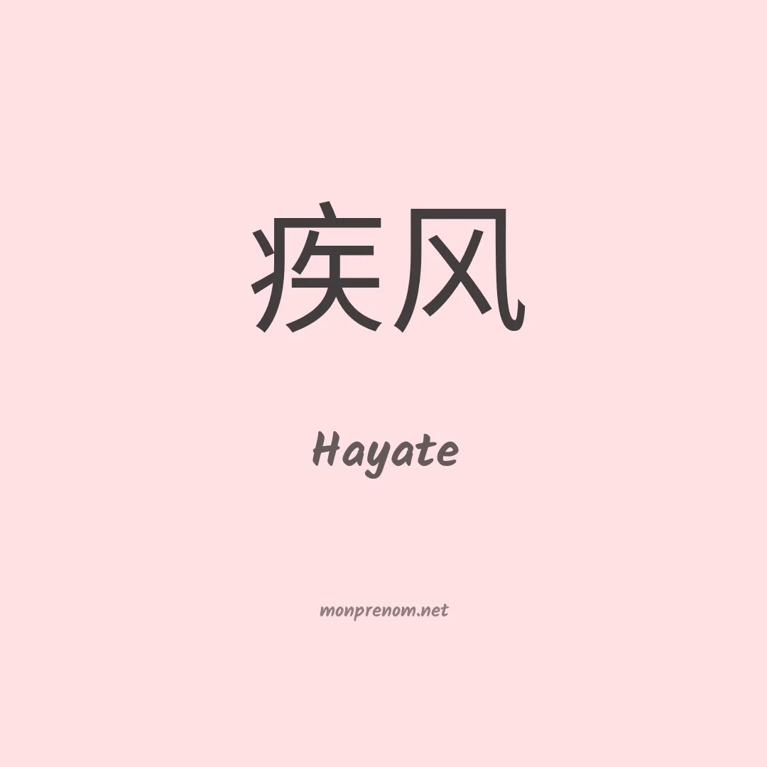 Hayate en chinois
