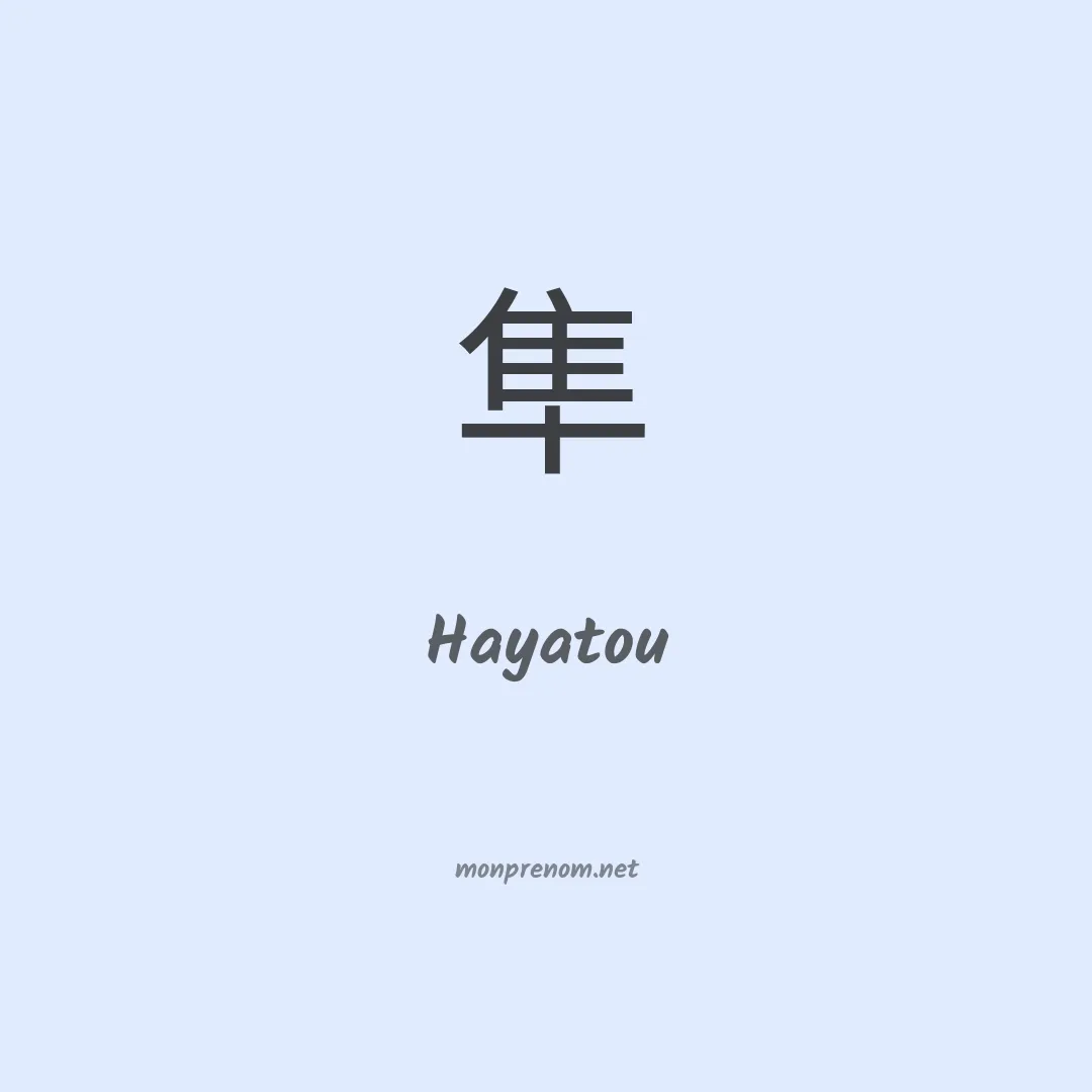 Hayatou en chinois
