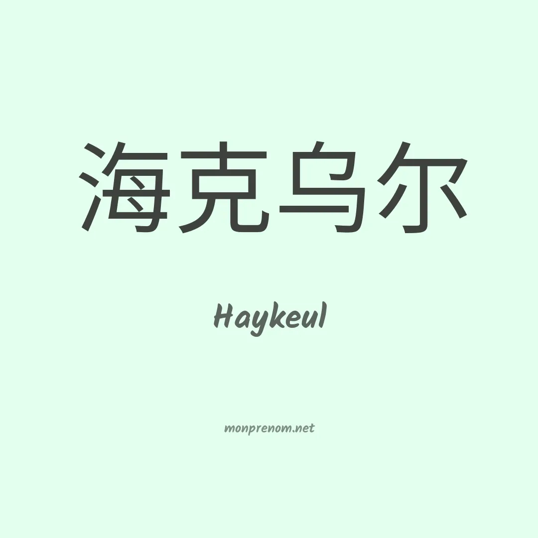 Haykeul en chinois