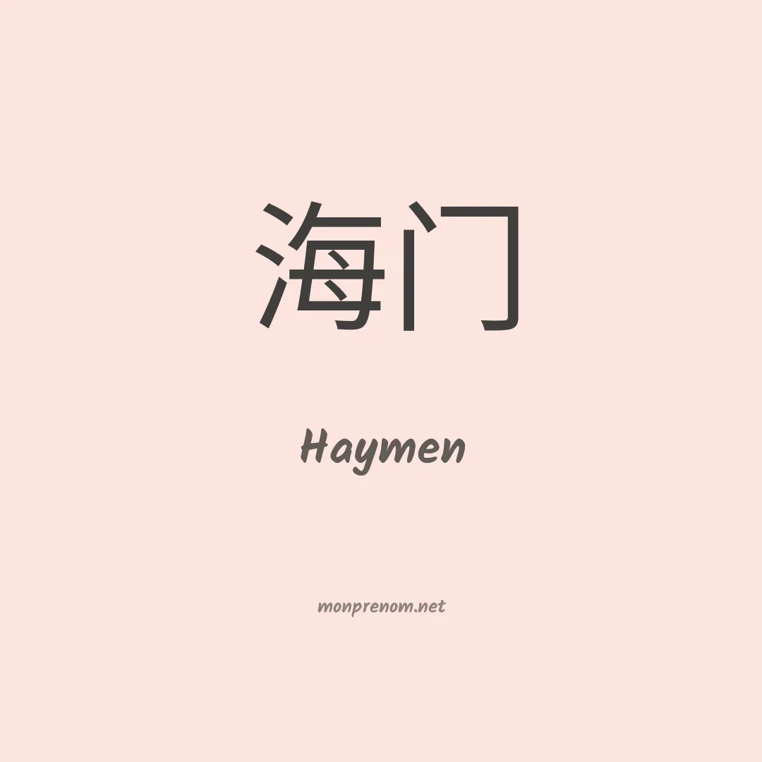 Haymen en chinois