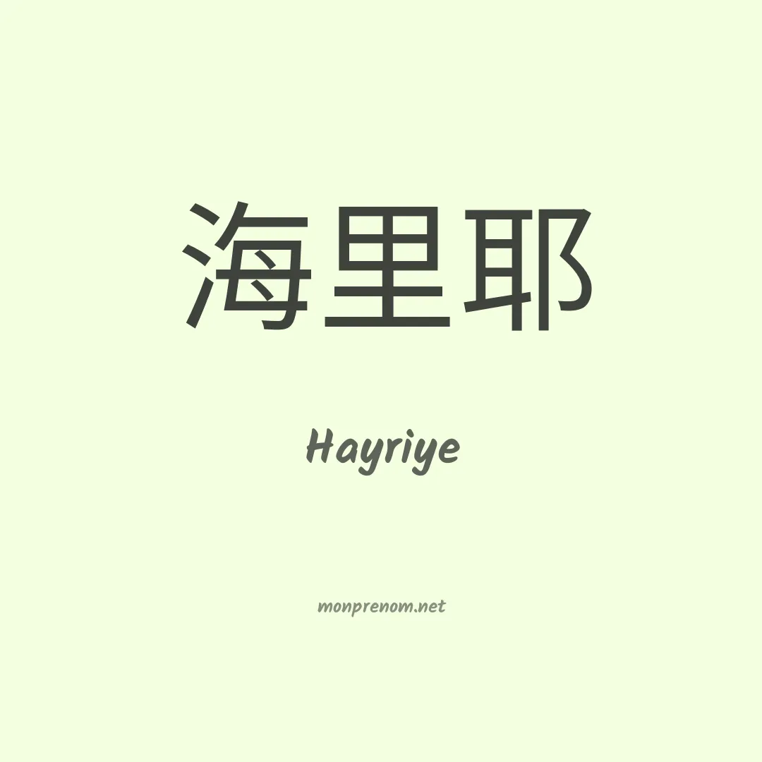 Hayriye en chinois